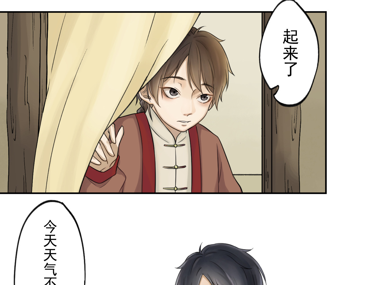忆归 忆归 第27页
