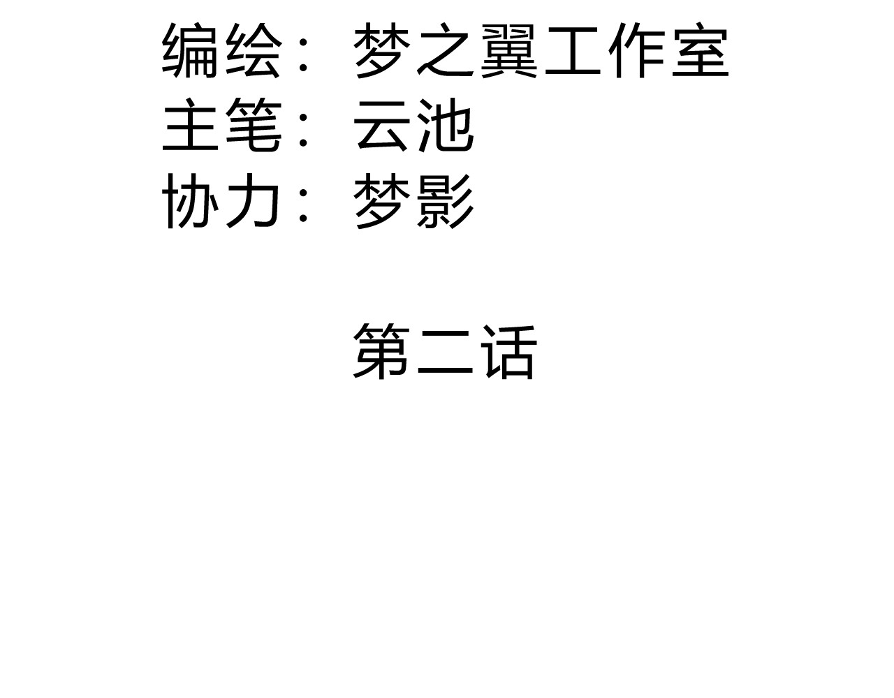 净土 第二话  阴魂不散的NPC 第3页