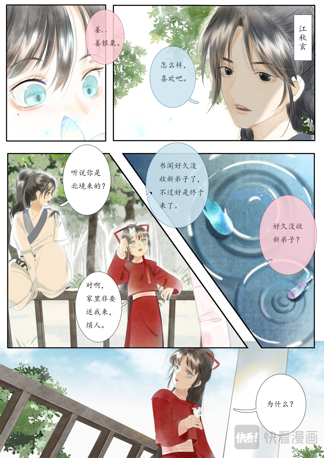 闻妖 第二回 第3页