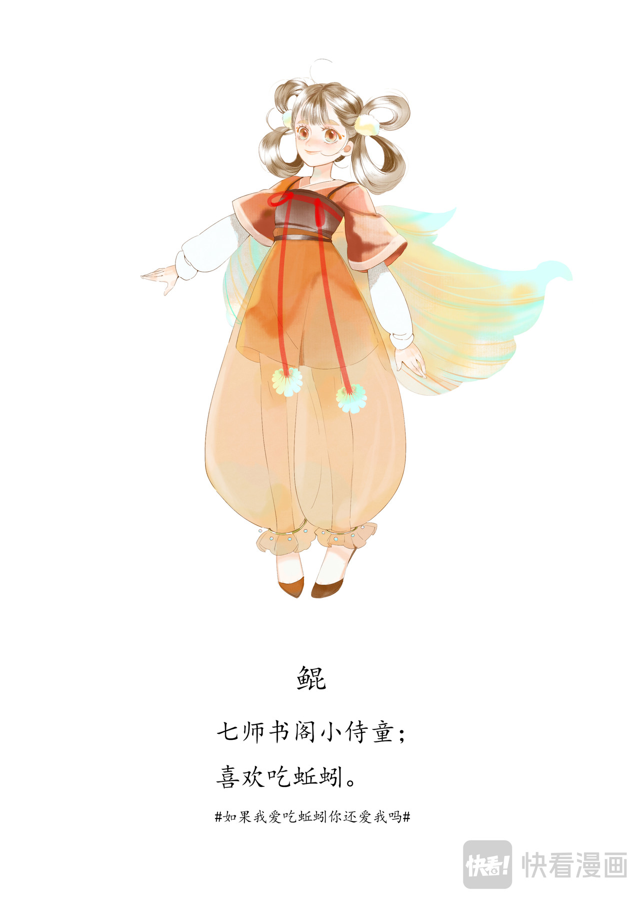 闻妖 第二回 第21页