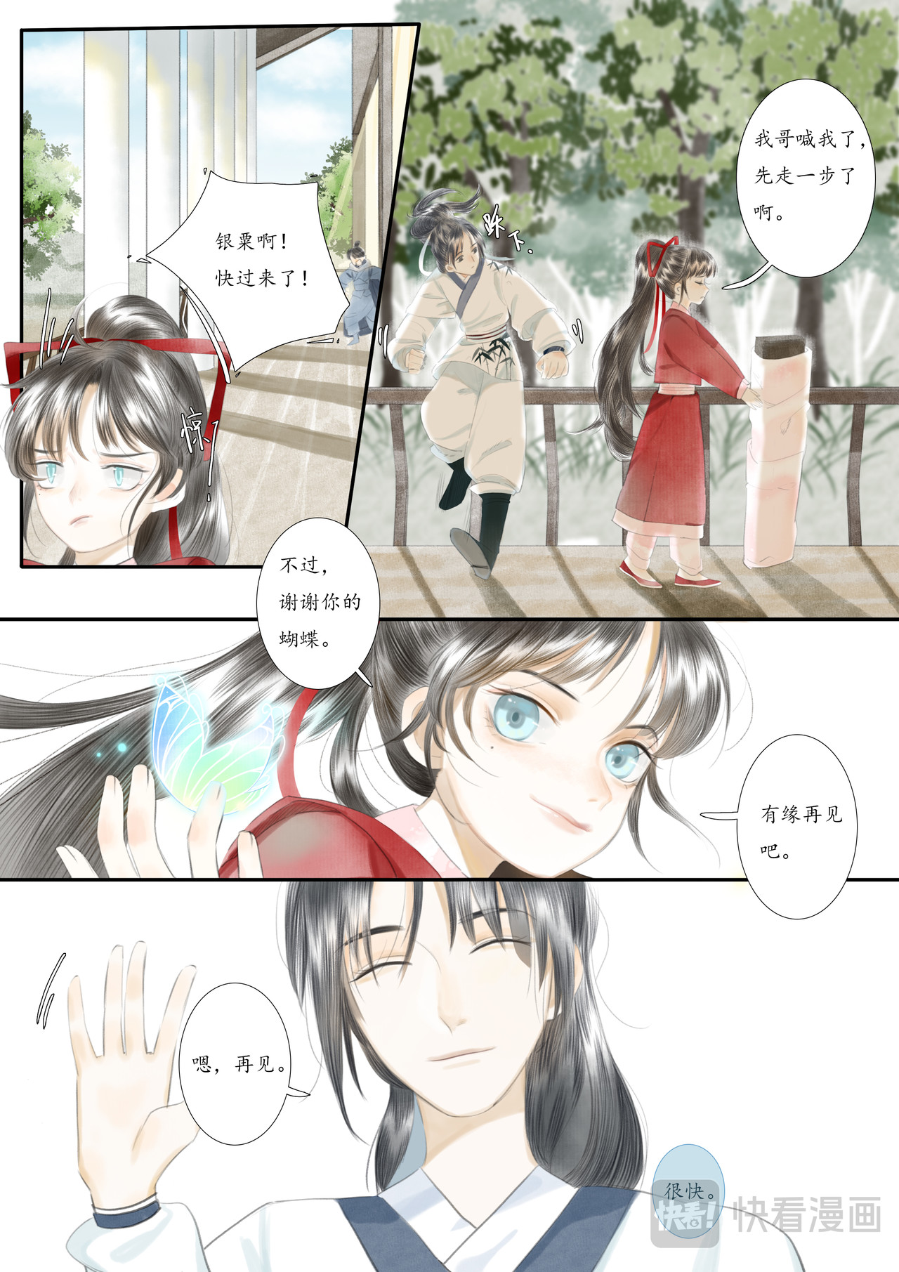 闻妖 第二回 第4页