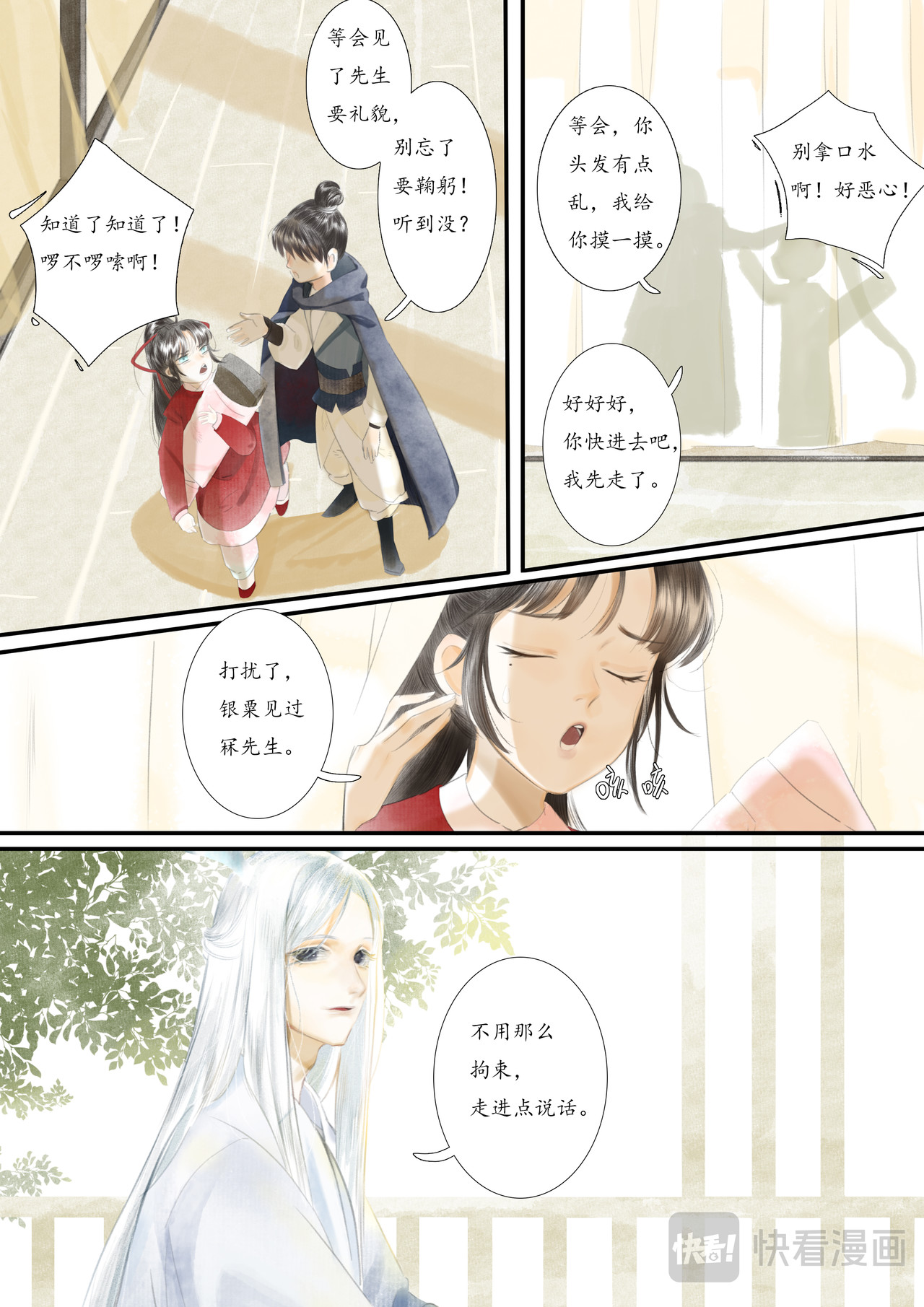 闻妖 第二回 第5页