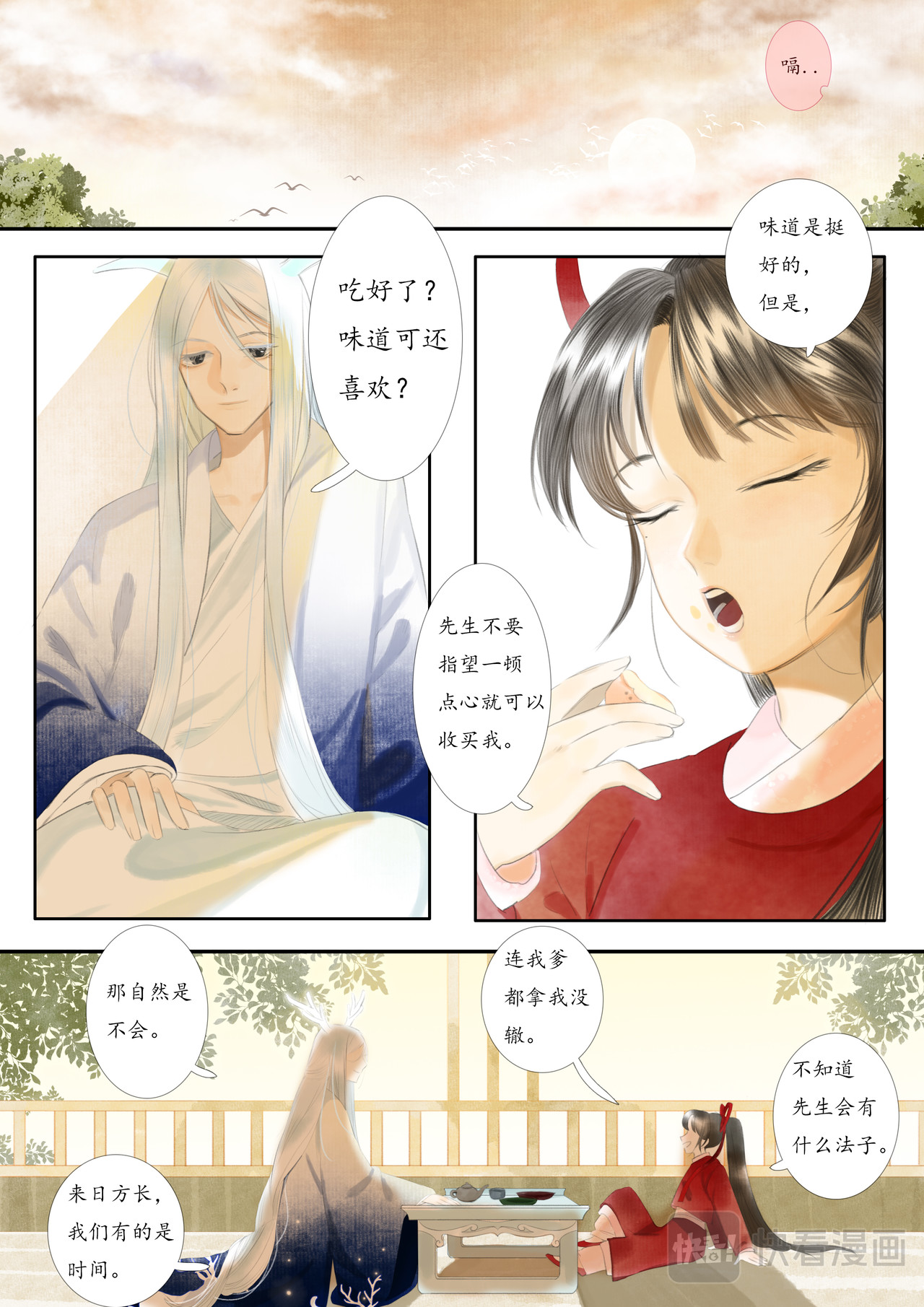 闻妖 第二回 第8页