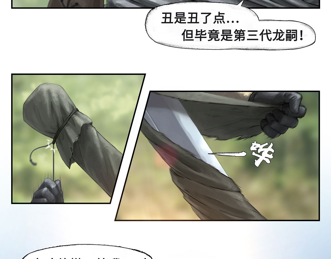 逐云记 序章 第123页