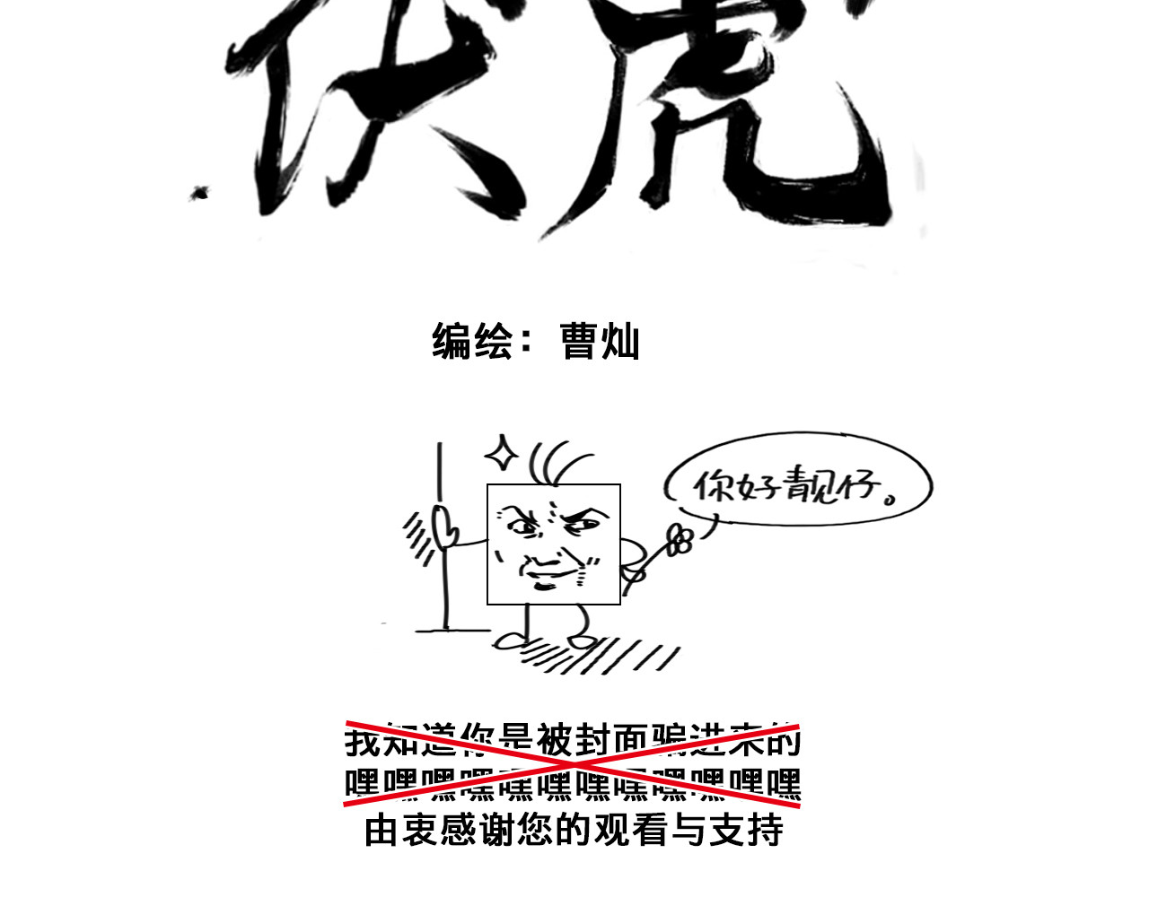伏虎 第3页
