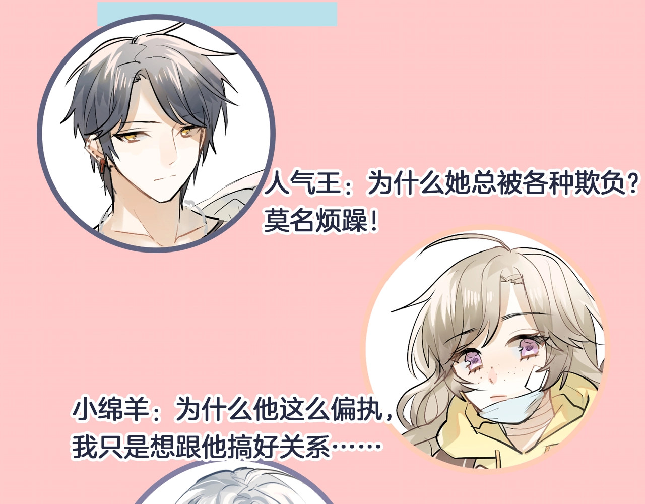 爱你有些小偏执 第3页