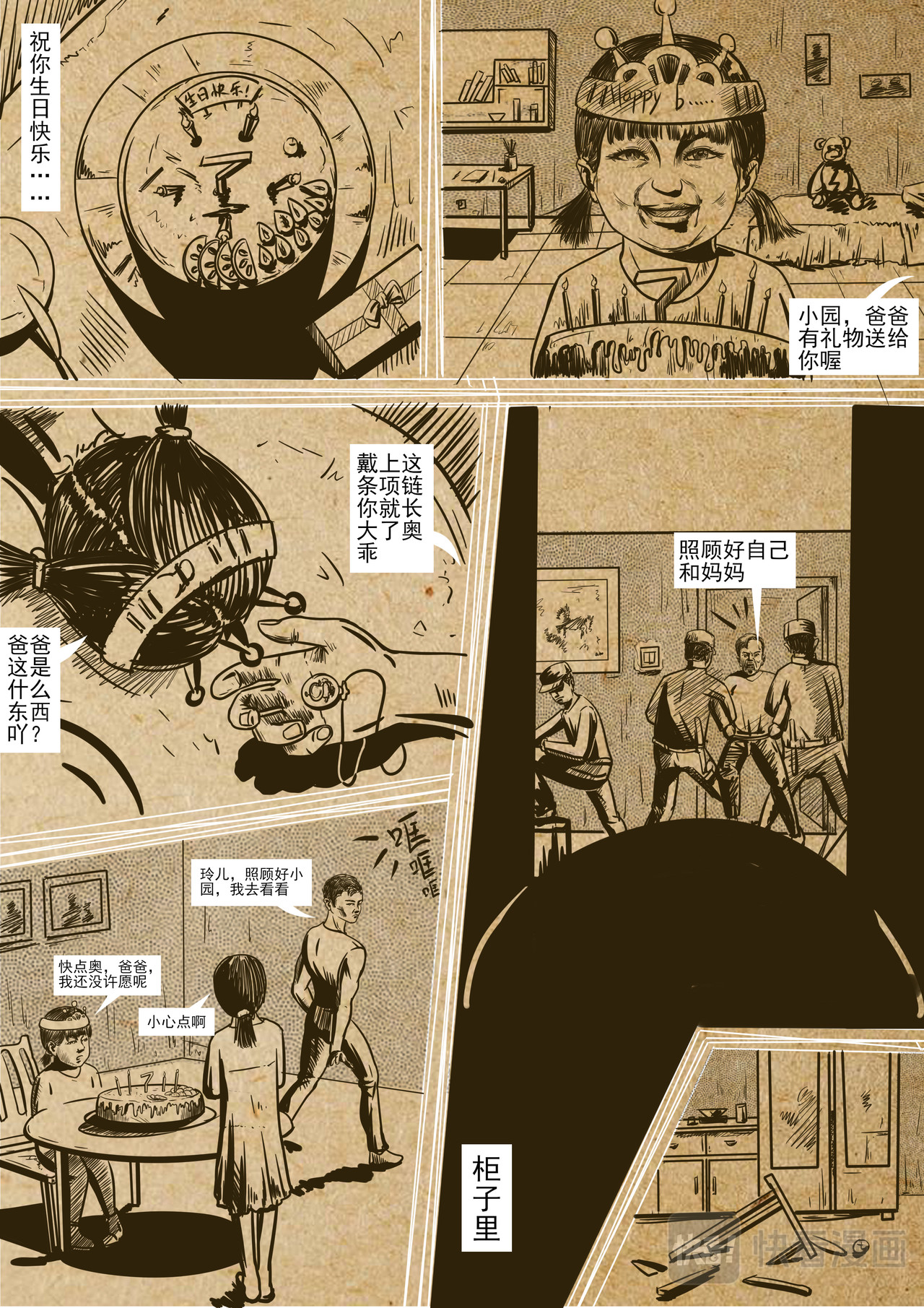 盗墓人 第4页