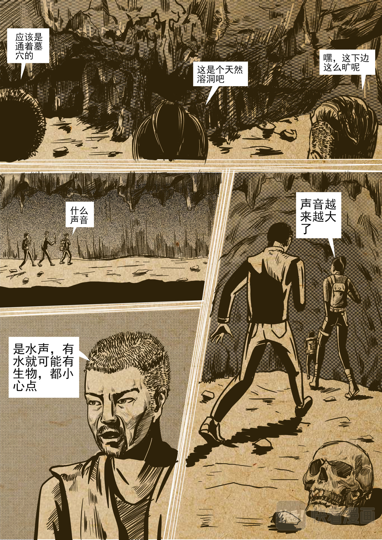 盗墓人 第8页