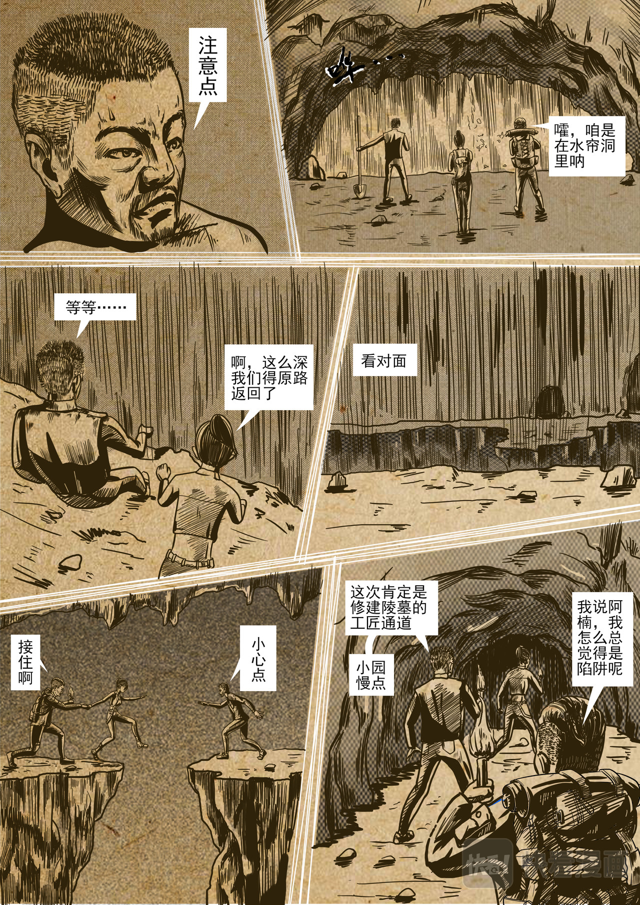 盗墓人 初到南安 第9页