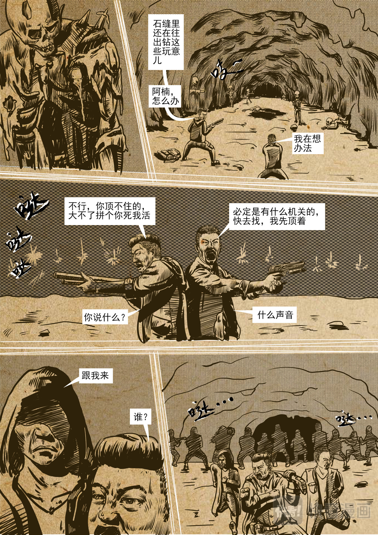 盗墓人 欺骗隐瞒 第1页
