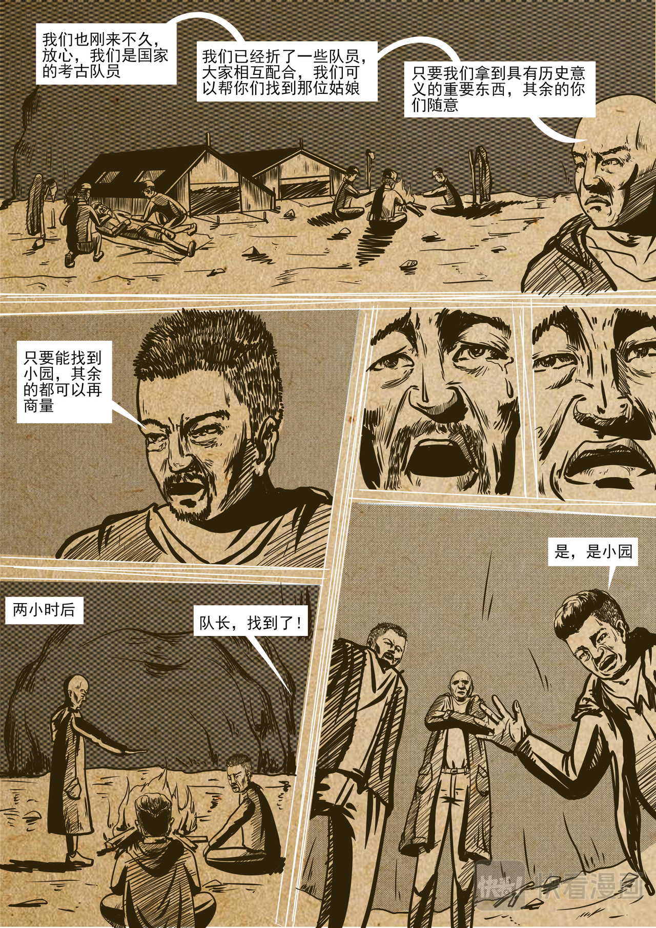 盗墓人 欺骗隐瞒 第3页