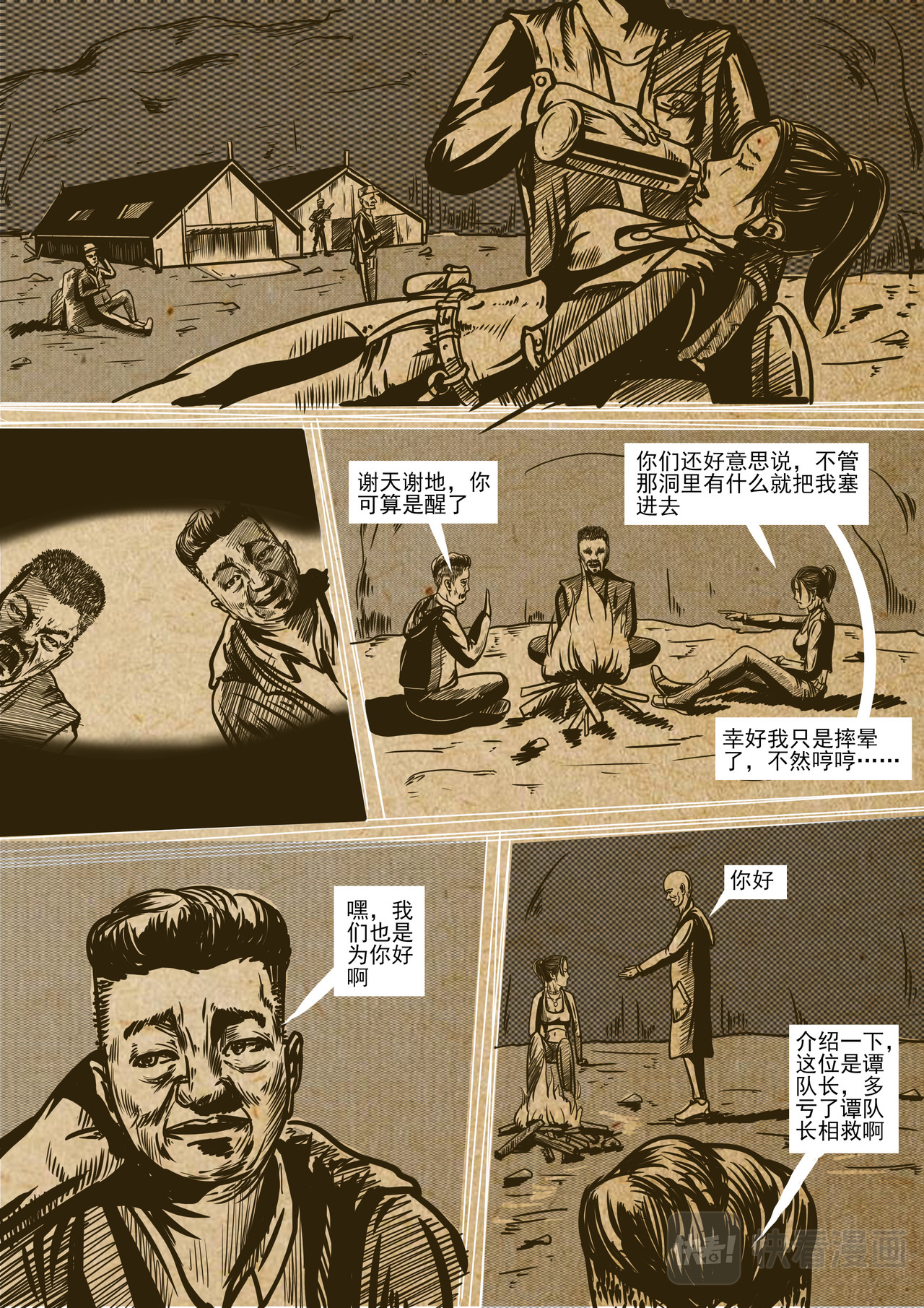 盗墓人 欺骗隐瞒 第4页