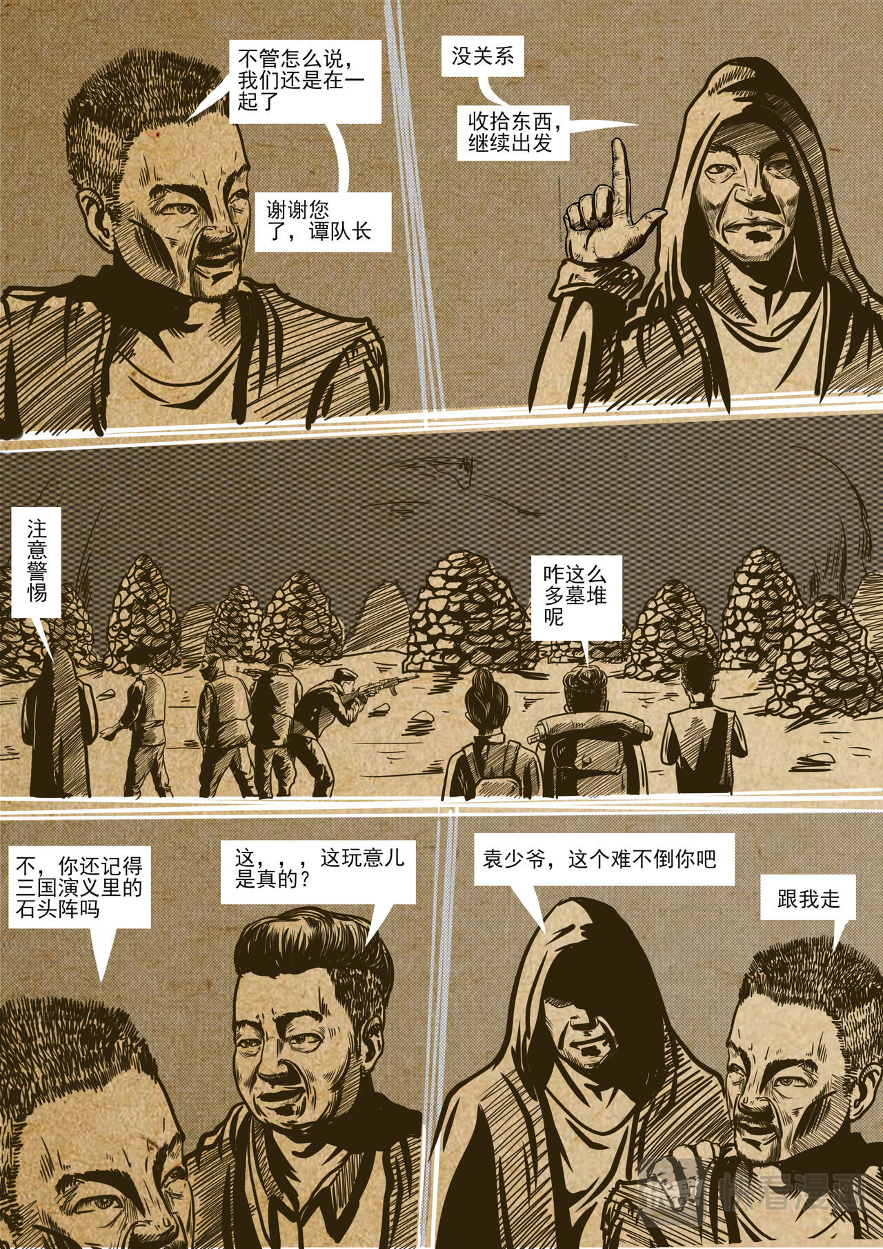 盗墓人 欺骗隐瞒 第5页
