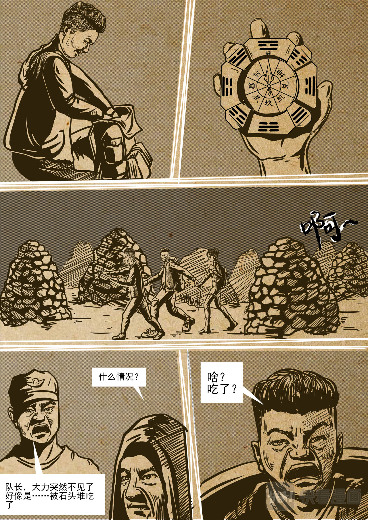 盗墓人 欺骗隐瞒 第6页