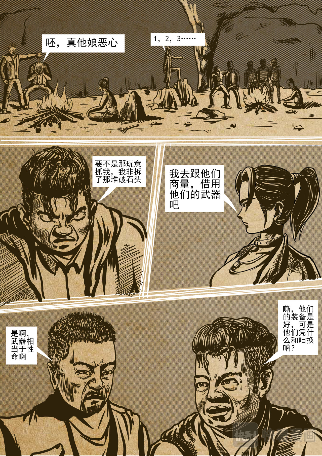 盗墓人 欺骗隐瞒 第9页