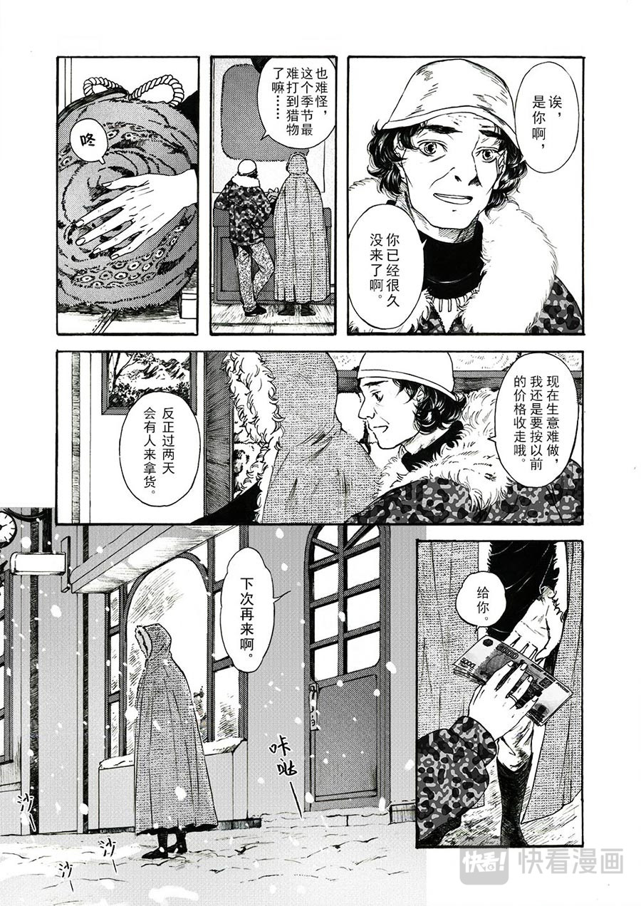 邦客 第一话 狼袭 第17页