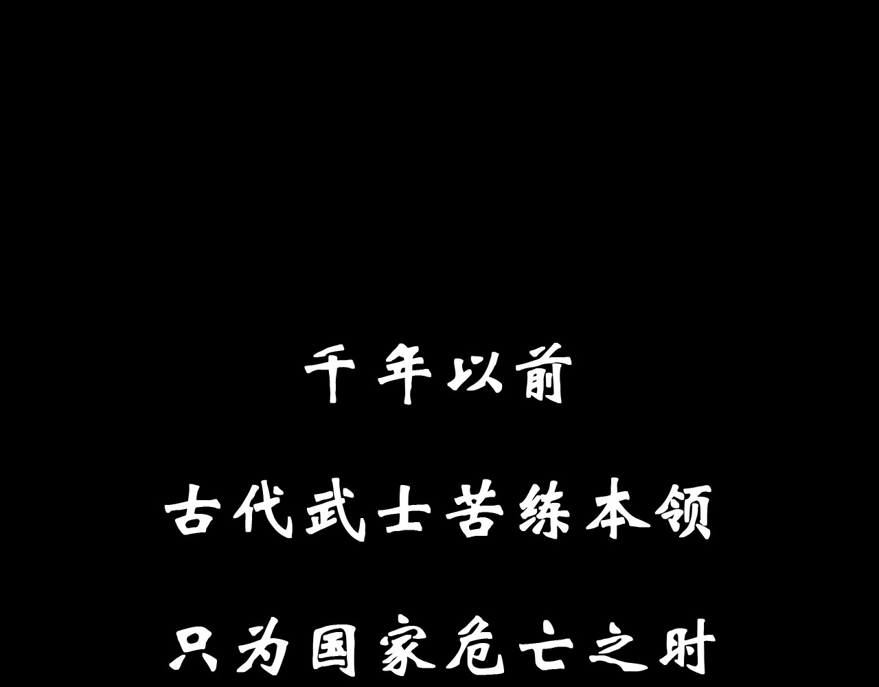 出阵 第1页