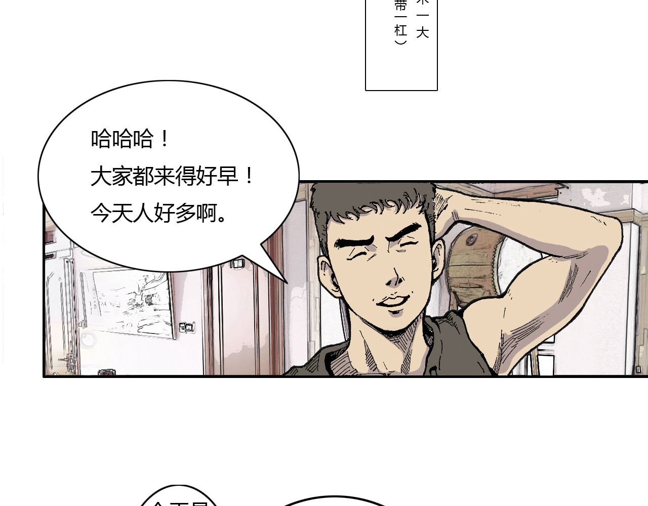出阵 第一话  道馆 第36页