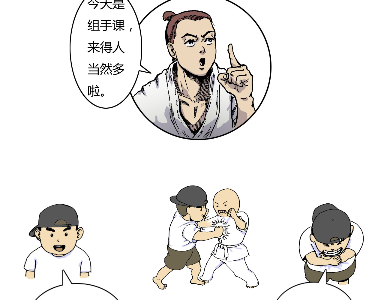 出阵 第一话  道馆 第37页