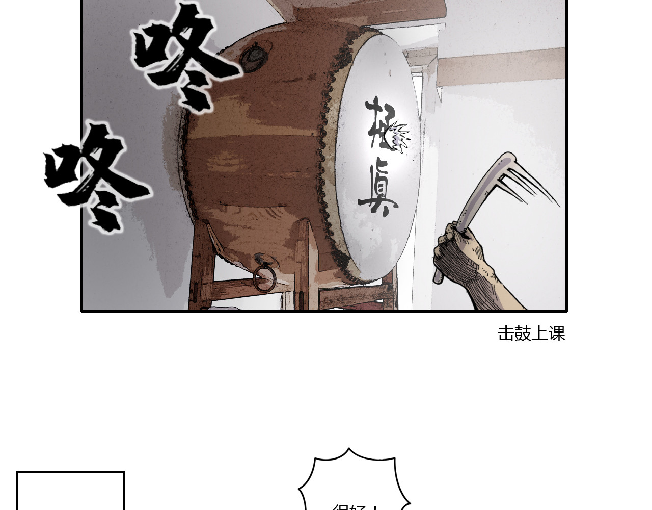 出阵 第一话  道馆 第47页
