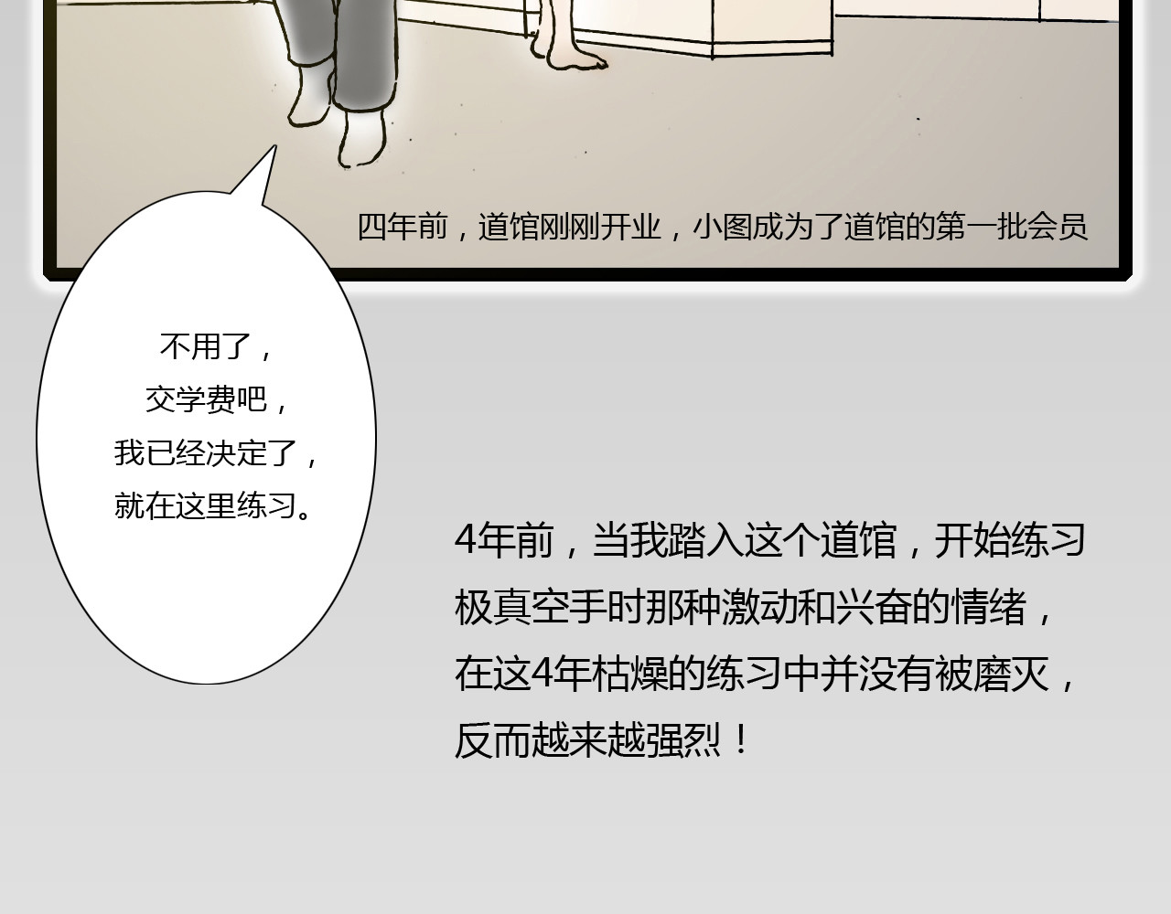 出阵 第一话  道馆 第72页