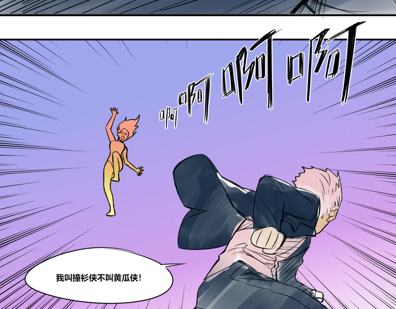 黄瓜侠 第3页