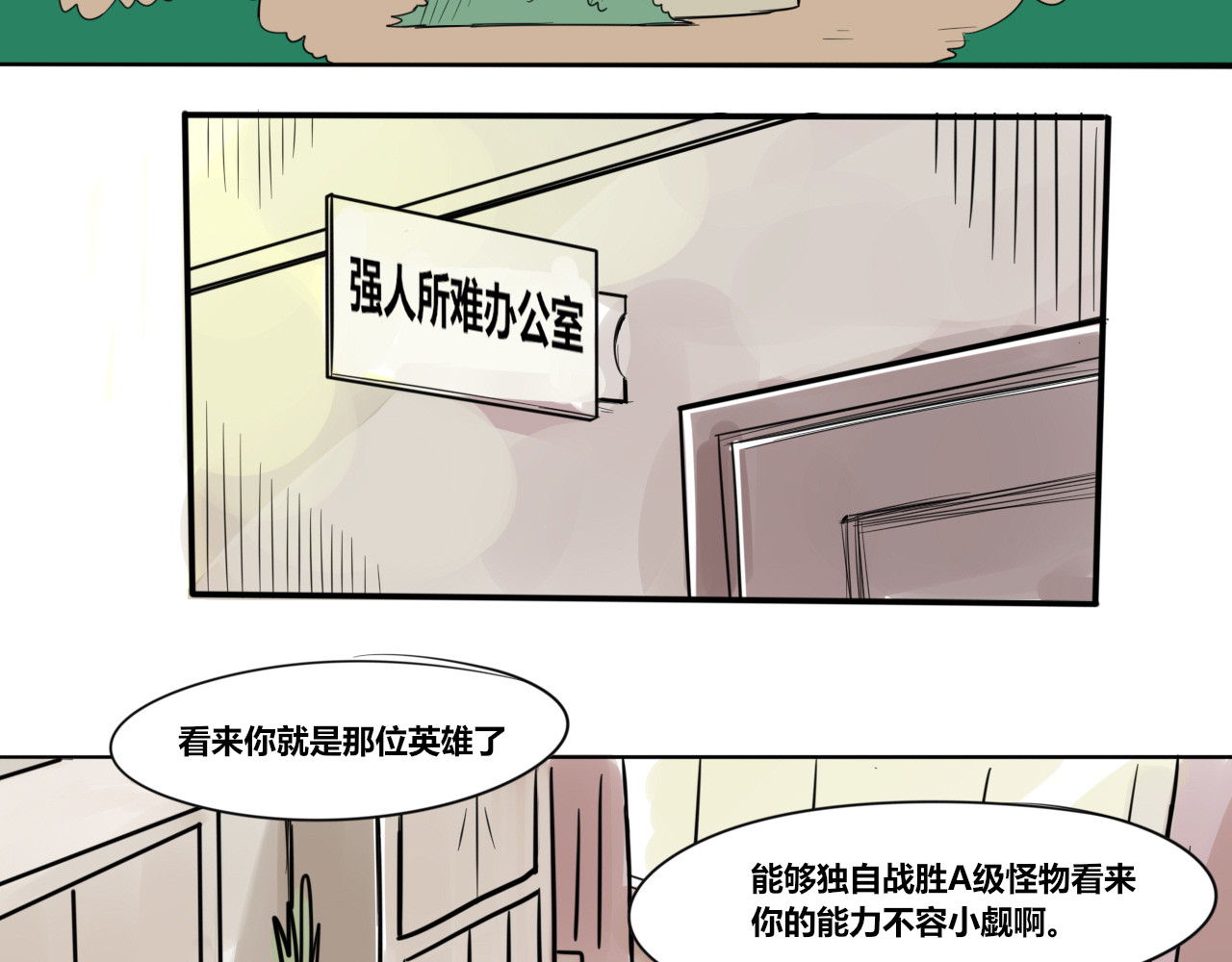 黄瓜侠 全一章 第34页