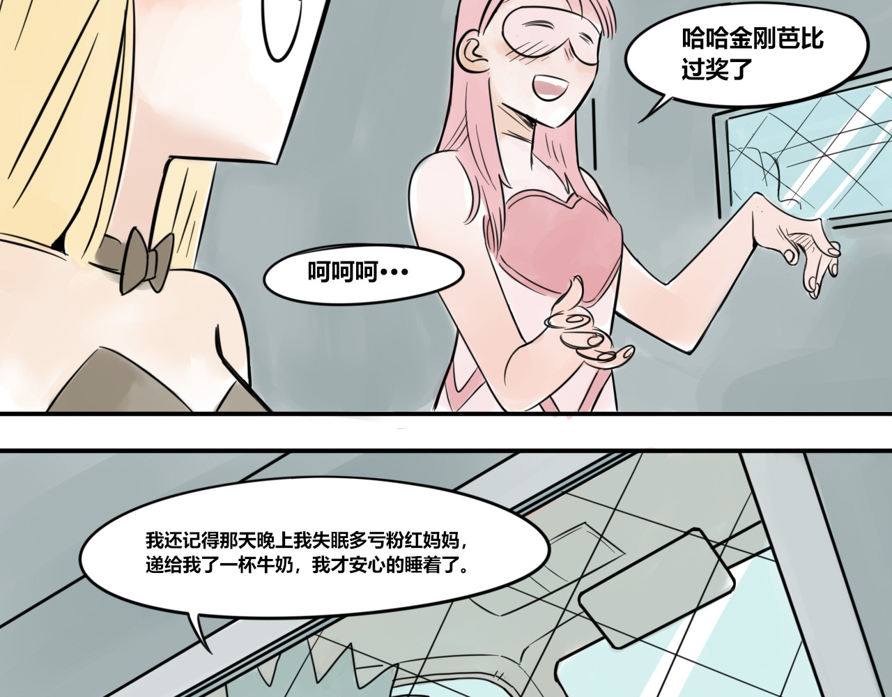 黄瓜侠 全一章 第56页