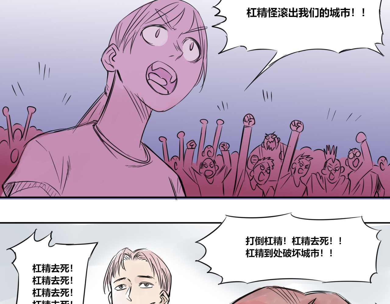 黄瓜侠 第7页