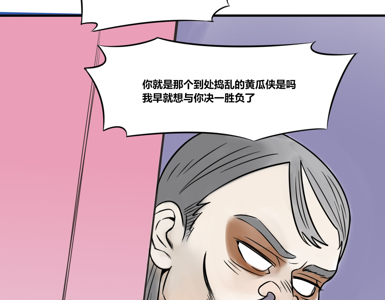 黄瓜侠 全一章 第65页
