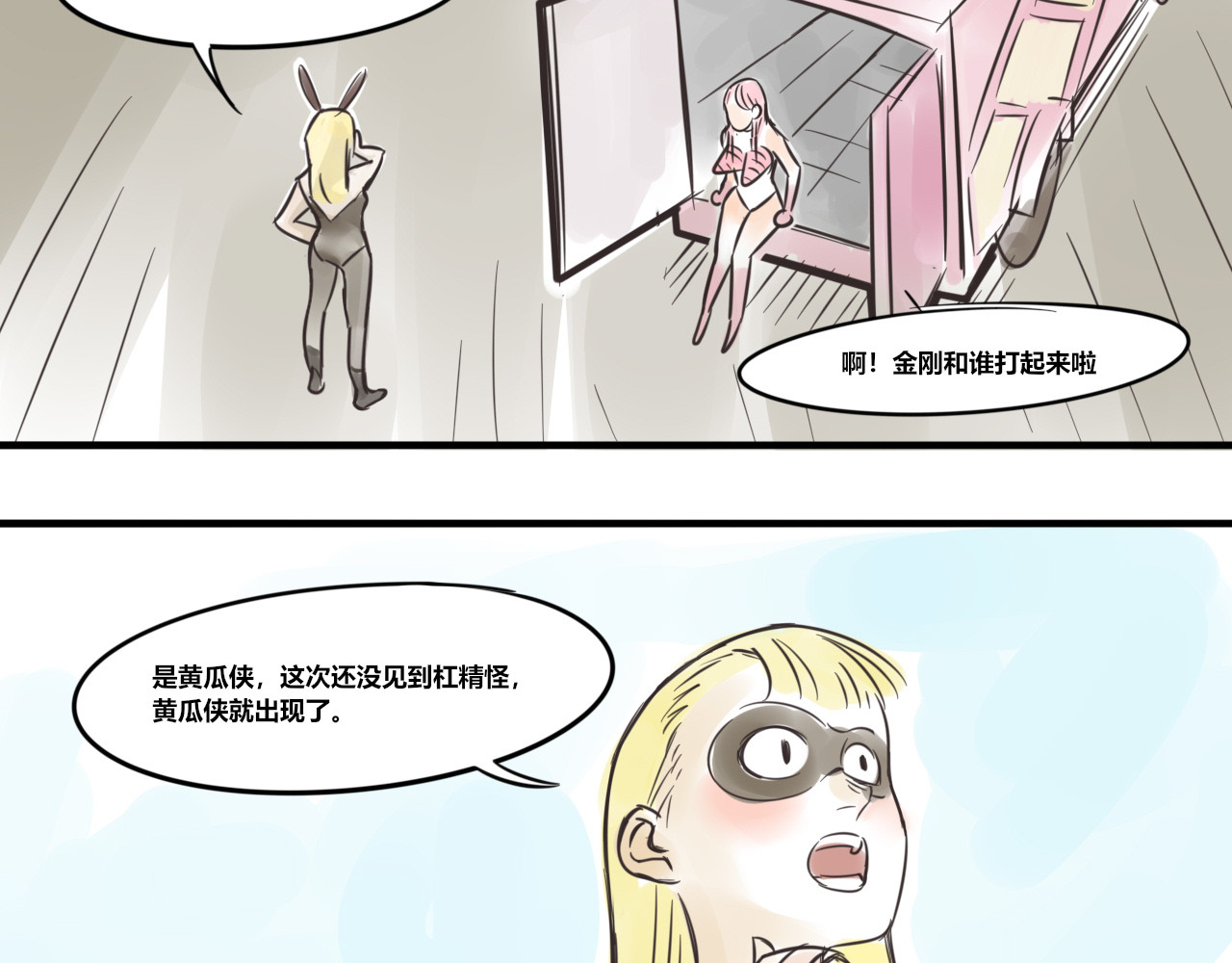 黄瓜侠 全一章 第72页