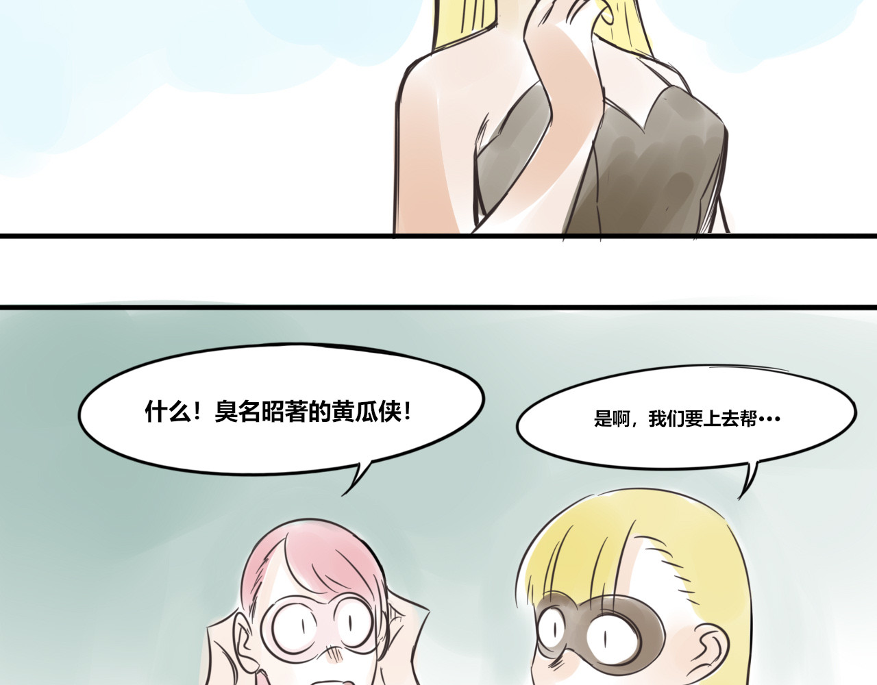 黄瓜侠 全一章 第73页