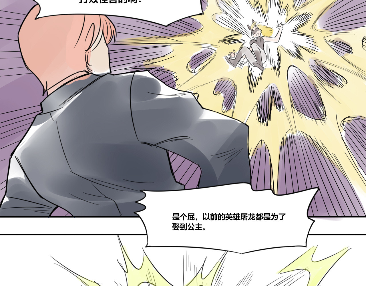 黄瓜侠 全一章 第92页