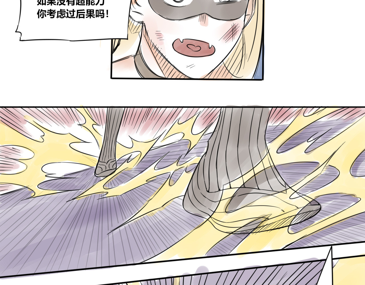 黄瓜侠 全一章 第97页