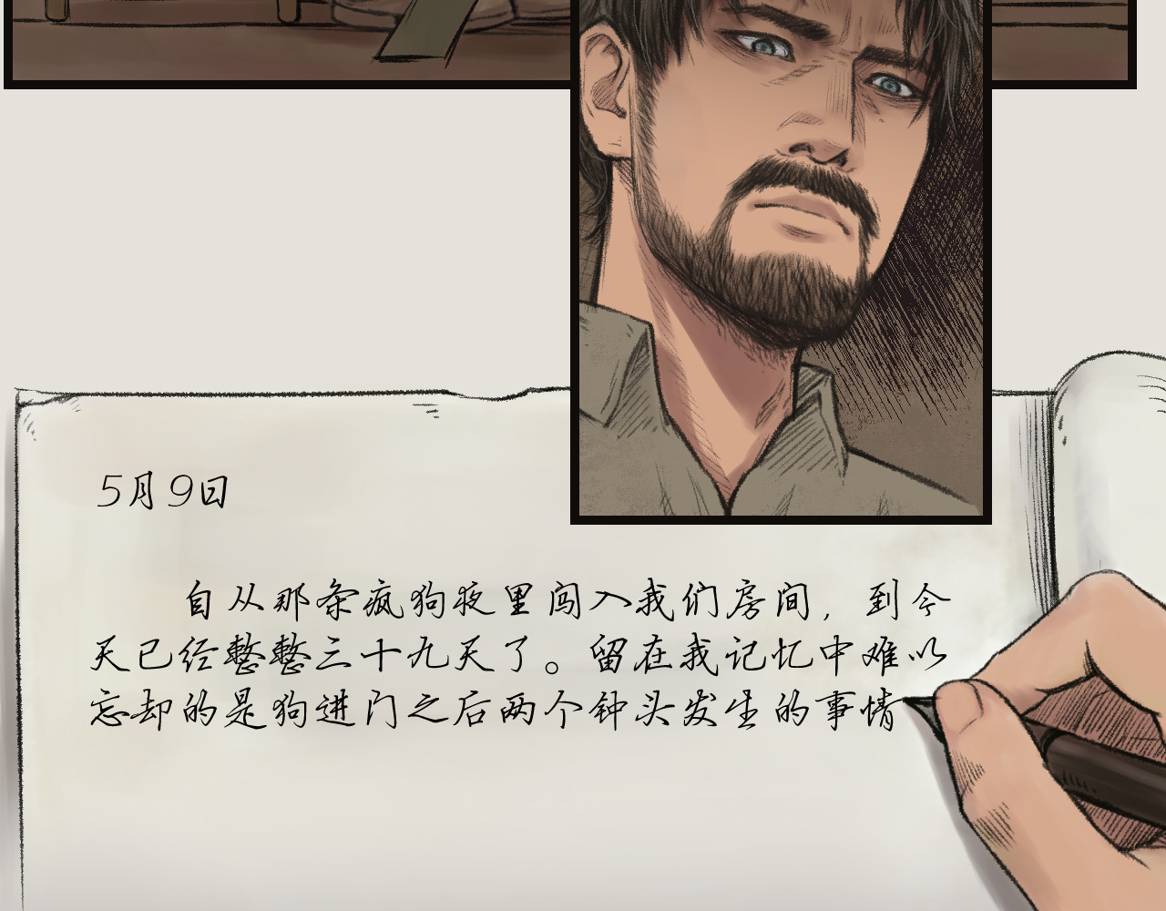 狂犬 狂犬 第13页