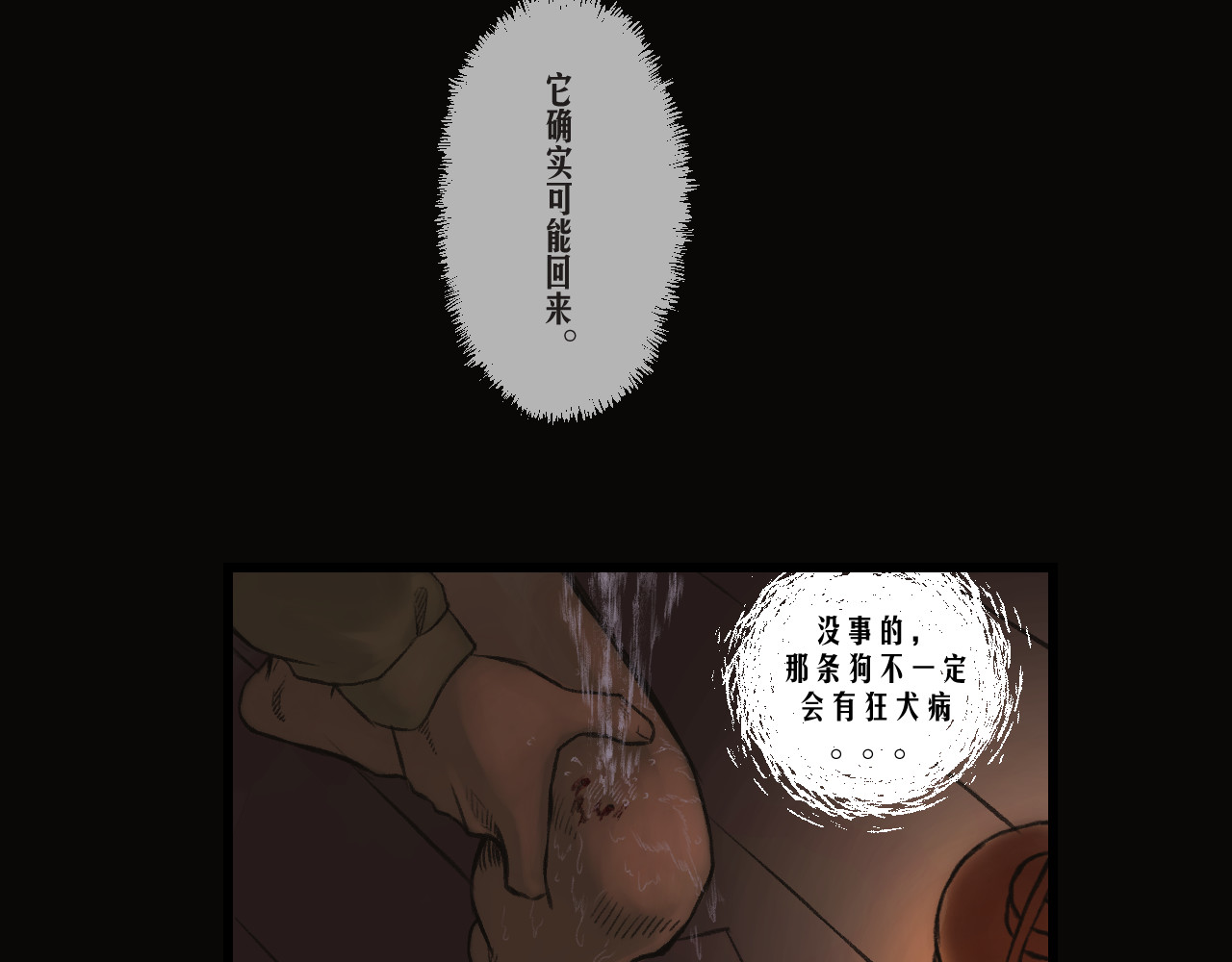 狂犬 狂犬 第57页