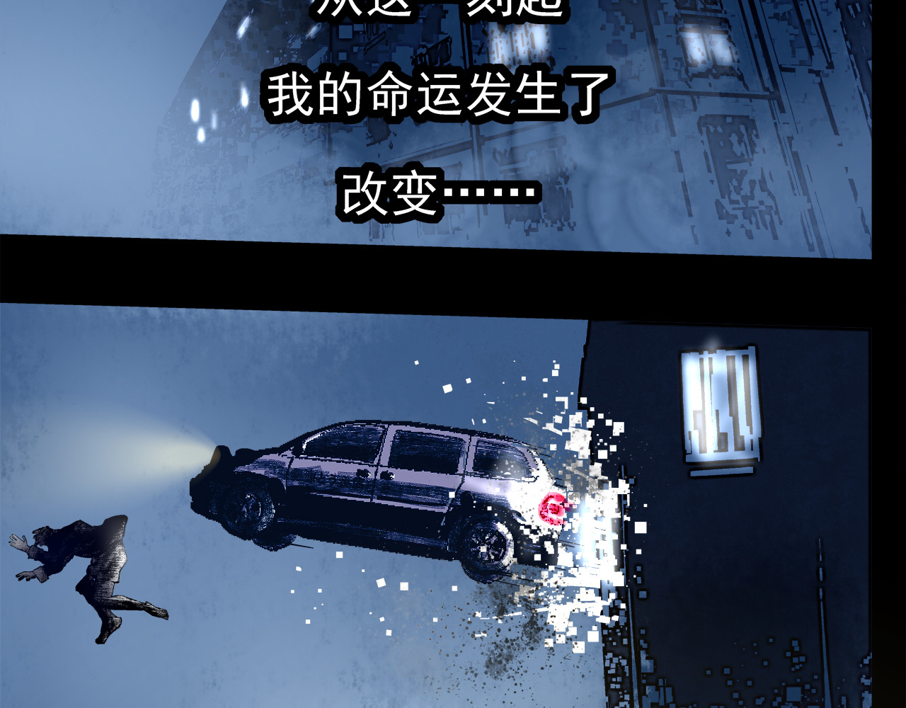 另一端 褪色 第10页