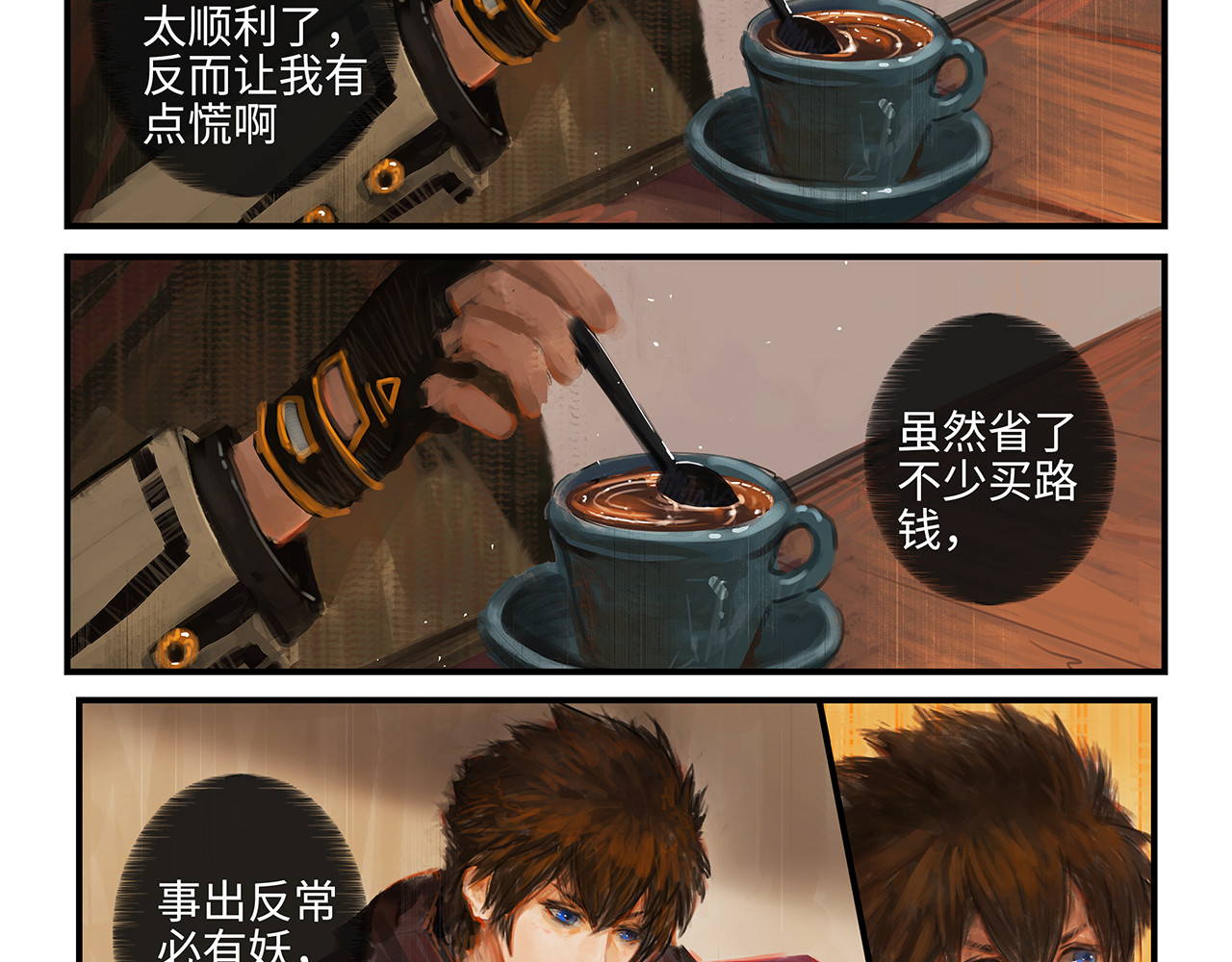王战 不期而遇 第10页