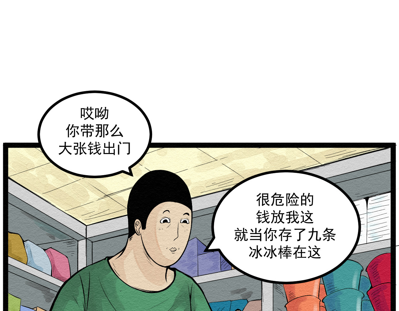 日常 第五日 帮忙看小卖部 第20页