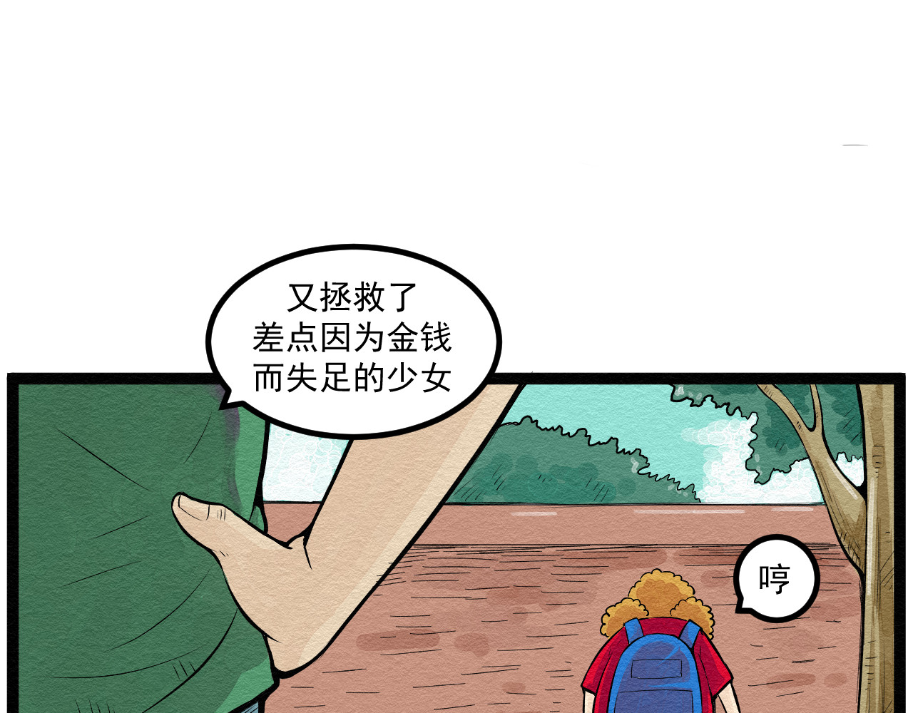日常 第五日 帮忙看小卖部 第24页