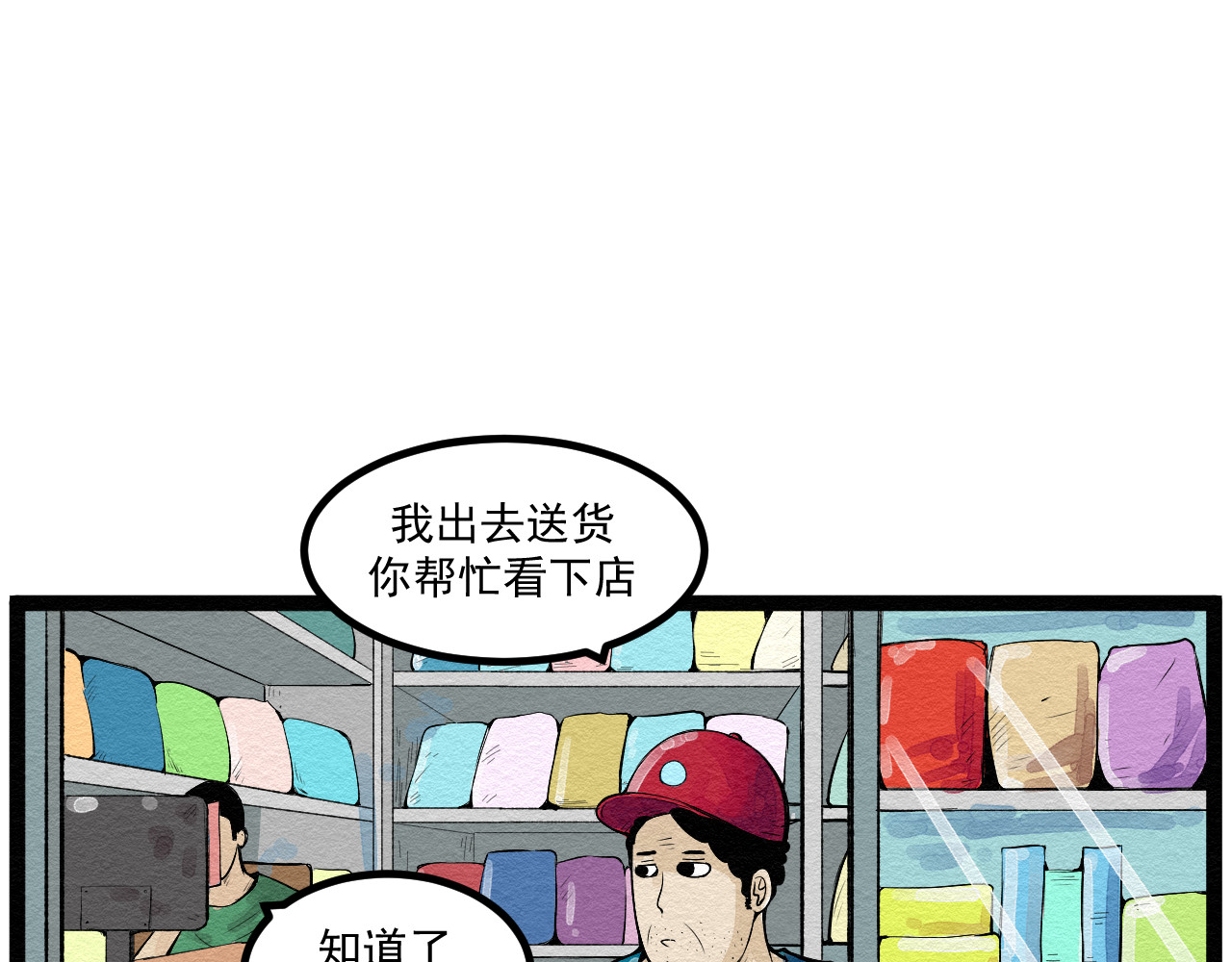 日常 第五日 帮忙看小卖部 第4页
