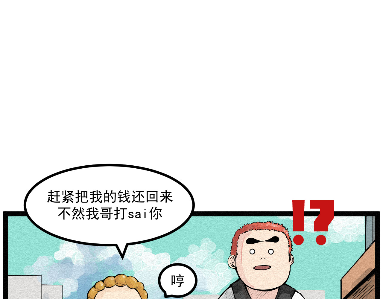 日常 第五日 帮忙看小卖部 第35页