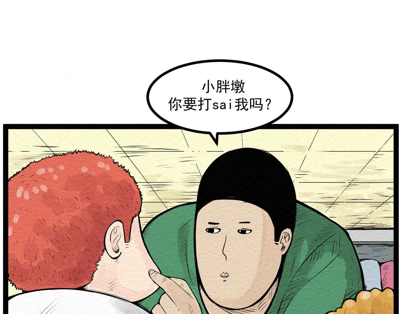 日常 第五日 帮忙看小卖部 第39页