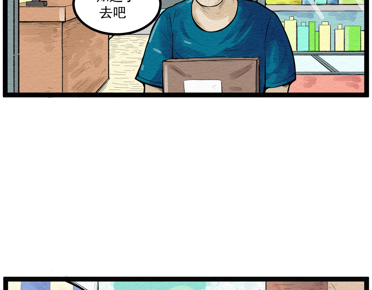 日常 第五日 帮忙看小卖部 第5页