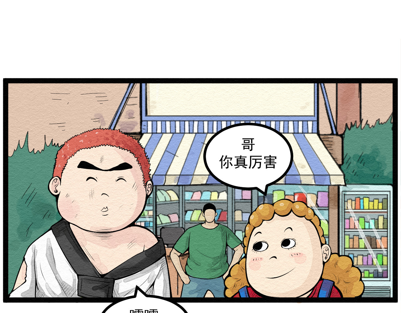 日常 第五日 帮忙看小卖部 第51页