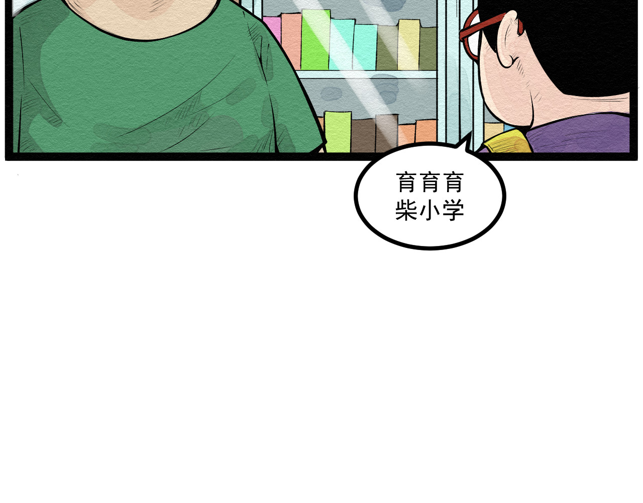 日常 第五日 帮忙看小卖部 第61页