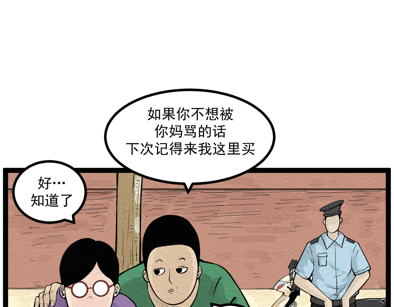 日常 第五日 帮忙看小卖部 第74页