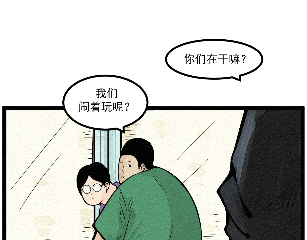 日常 第五日 帮忙看小卖部 第76页
