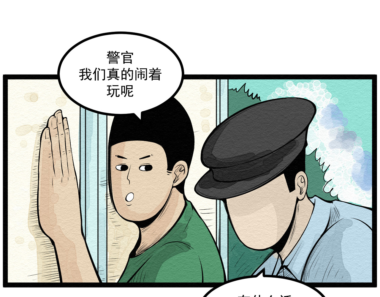 日常 第五日 帮忙看小卖部 第83页