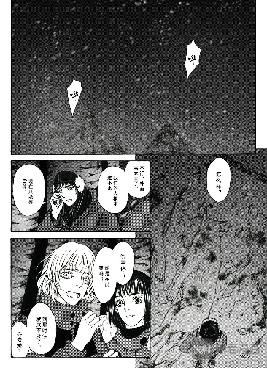 邦客 第二话 逃生 第3页